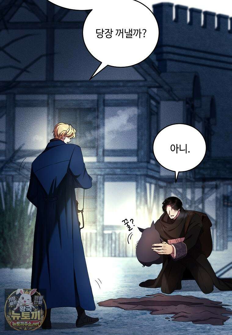 왕자님은 양파 따위에 울지 않는다 53화 5