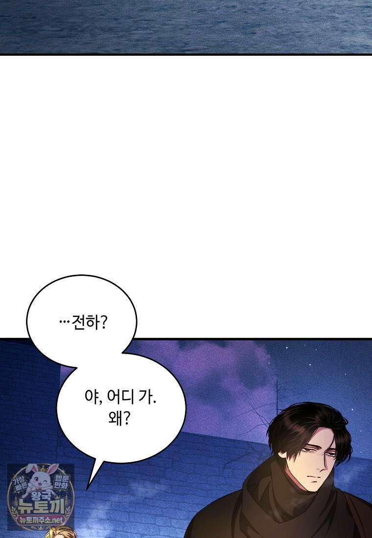 왕자님은 양파 따위에 울지 않는다 53화 6