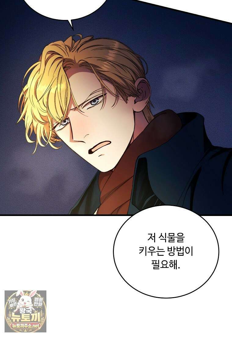 왕자님은 양파 따위에 울지 않는다 53화 8