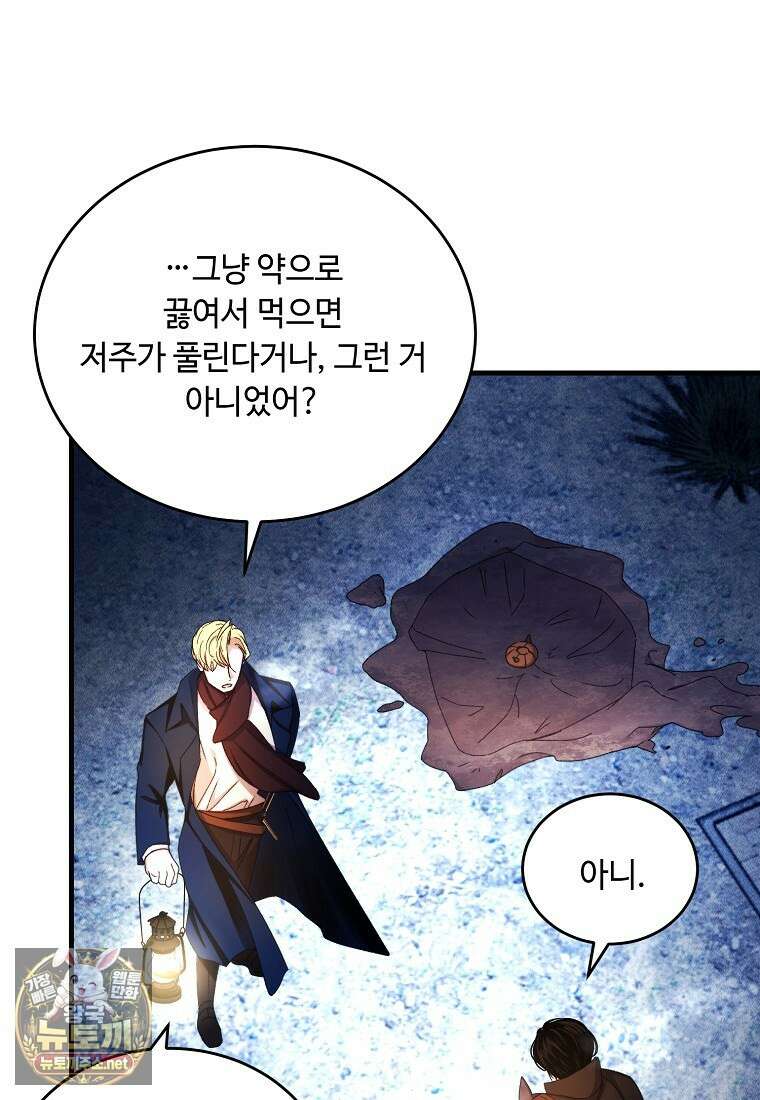 왕자님은 양파 따위에 울지 않는다 53화 9