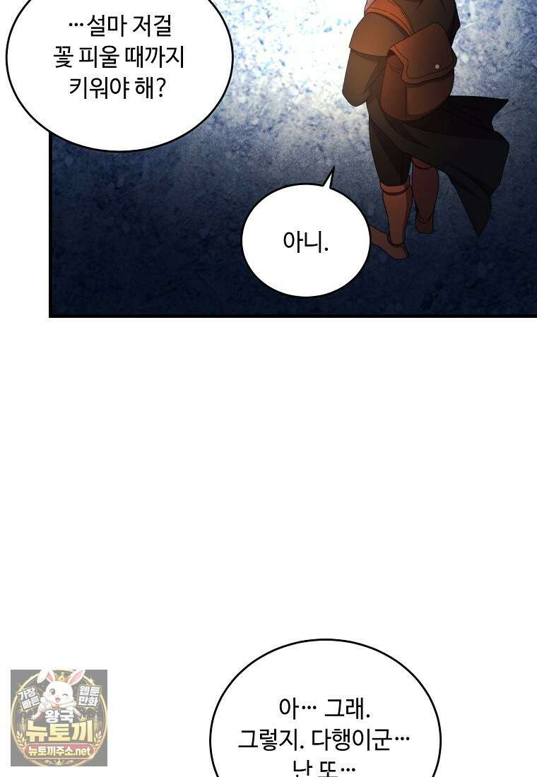 왕자님은 양파 따위에 울지 않는다 53화 10