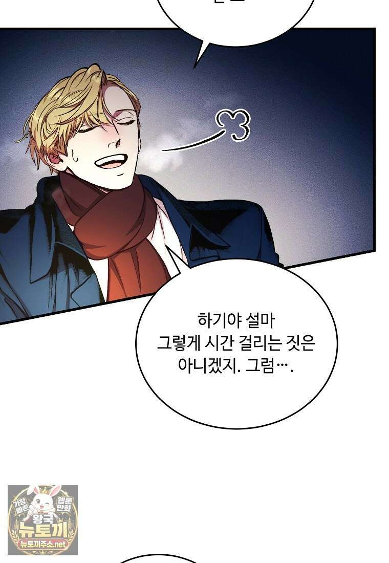 왕자님은 양파 따위에 울지 않는다 53화 11