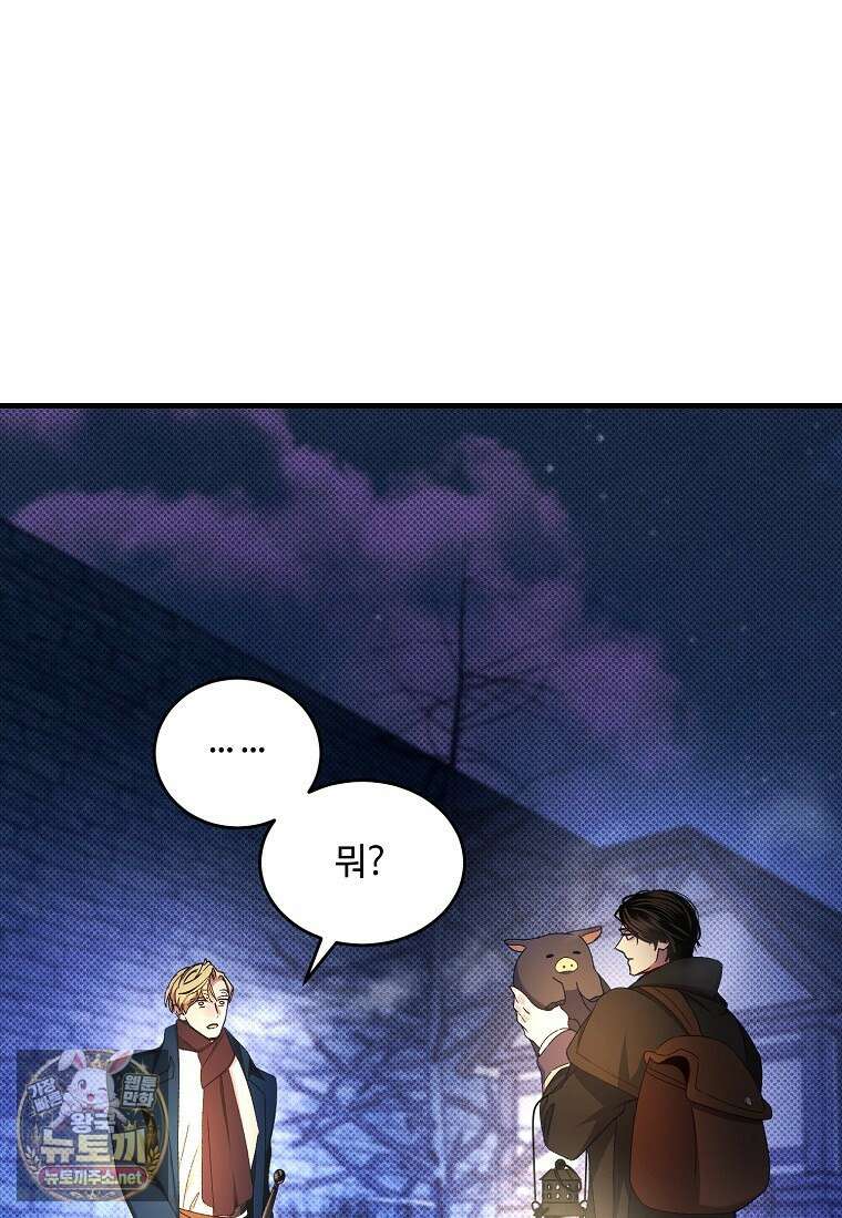 왕자님은 양파 따위에 울지 않는다 53화 13