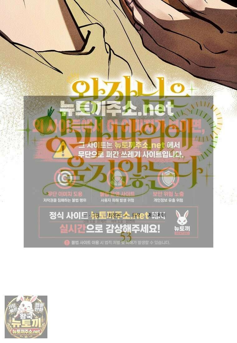 왕자님은 양파 따위에 울지 않는다 53화 17