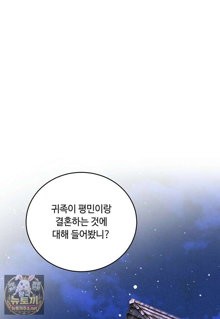 왕자님은 양파 따위에 울지 않는다 53화 18