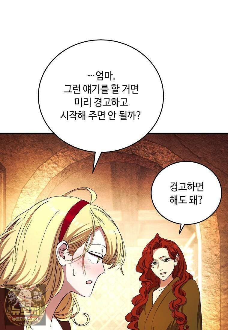왕자님은 양파 따위에 울지 않는다 53화 21