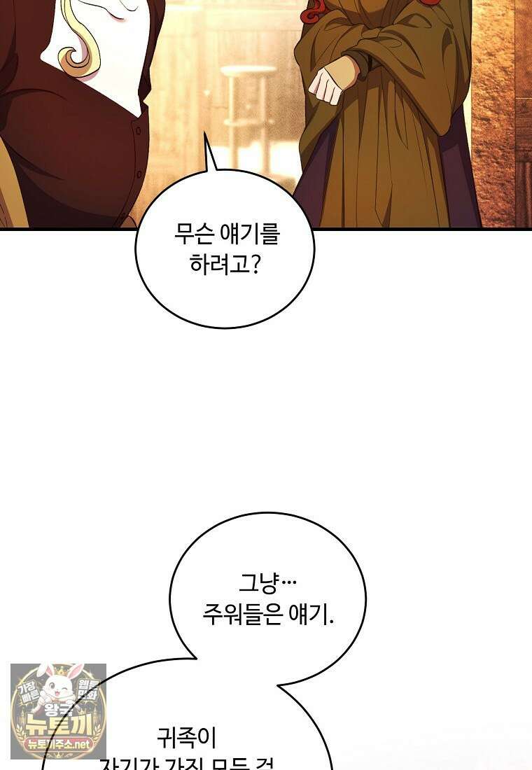 왕자님은 양파 따위에 울지 않는다 53화 22