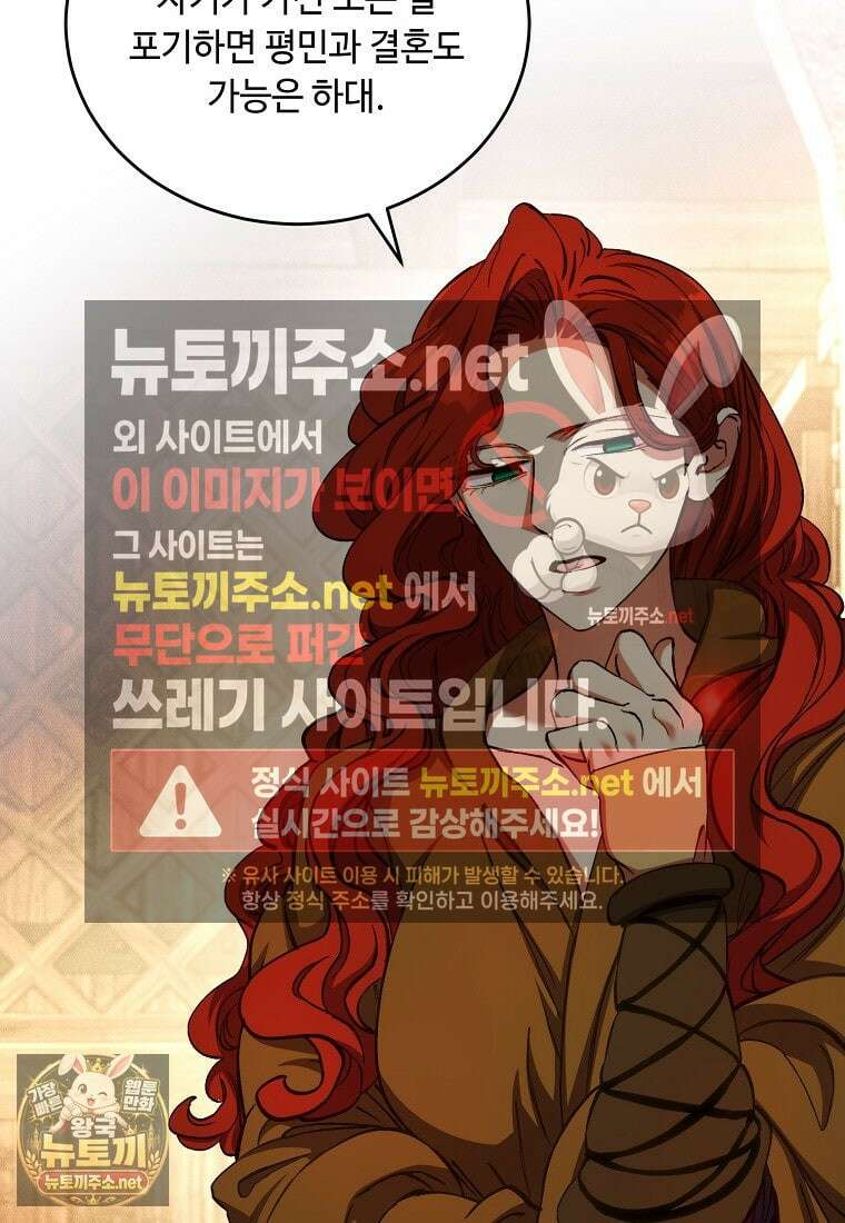 왕자님은 양파 따위에 울지 않는다 53화 23