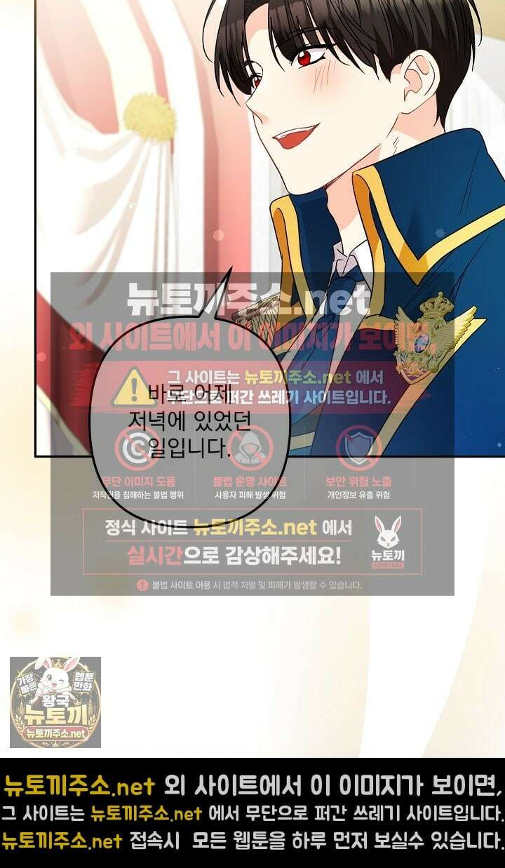 집착 말고, 이혼해 주세요! 48화 3