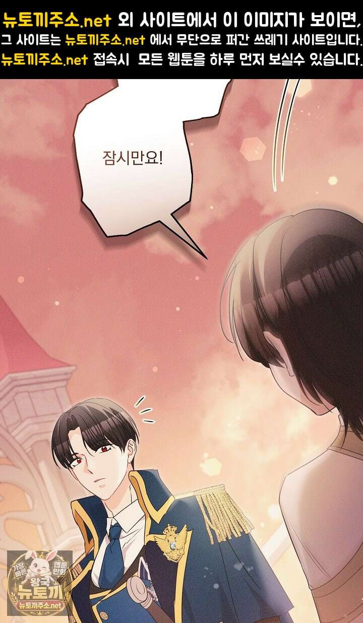 집착 말고, 이혼해 주세요! 48화 5