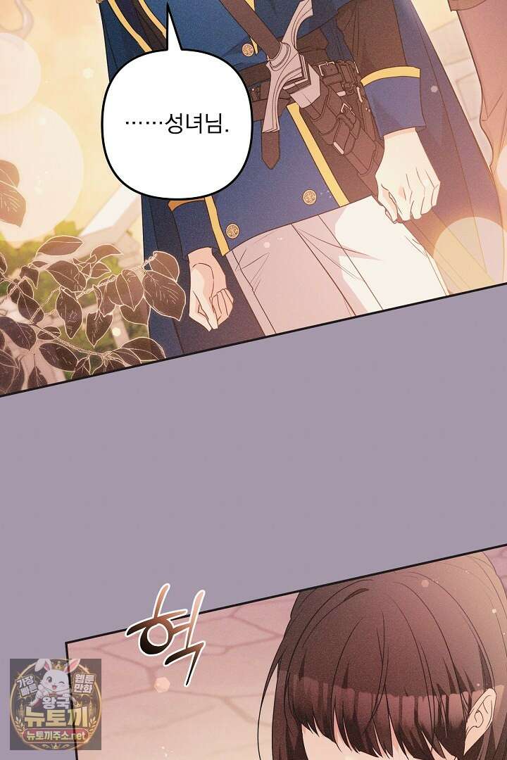 집착 말고, 이혼해 주세요! 48화 6