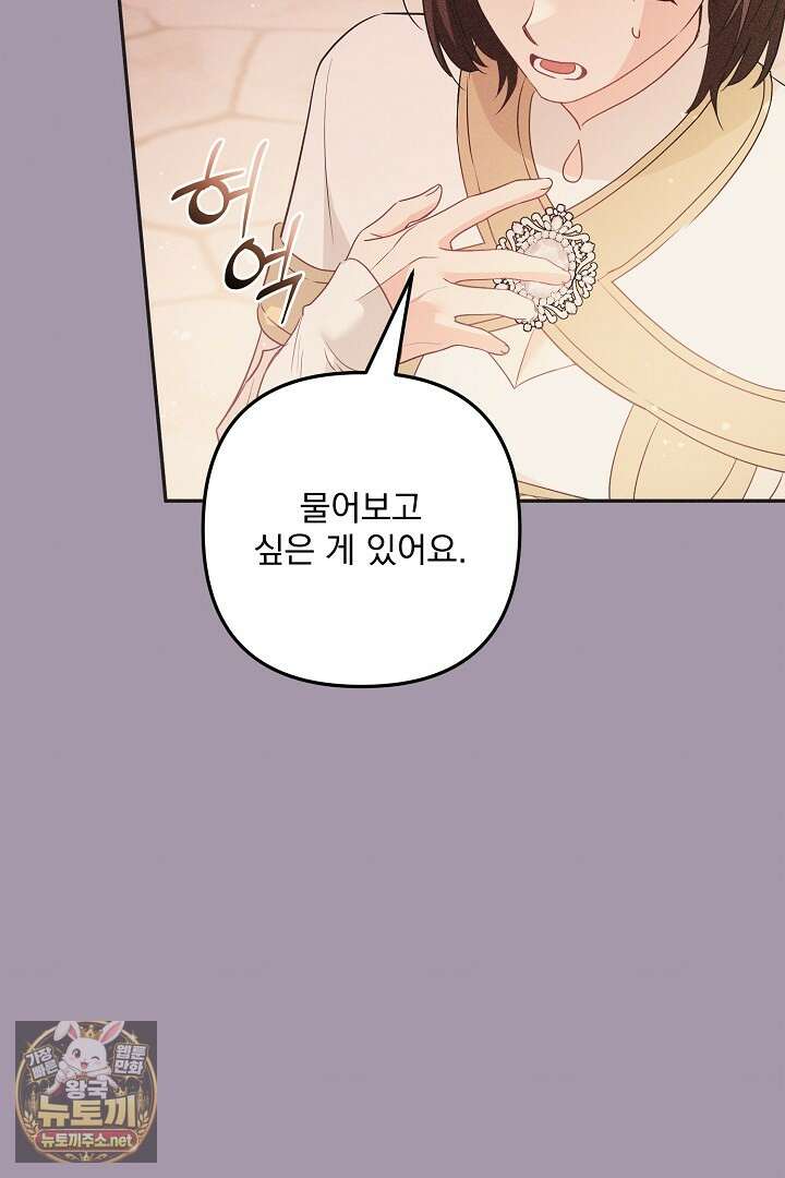 집착 말고, 이혼해 주세요! 48화 7