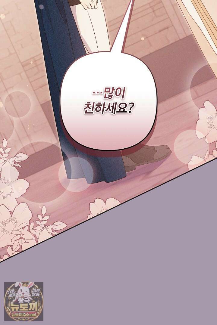 집착 말고, 이혼해 주세요! 48화 9