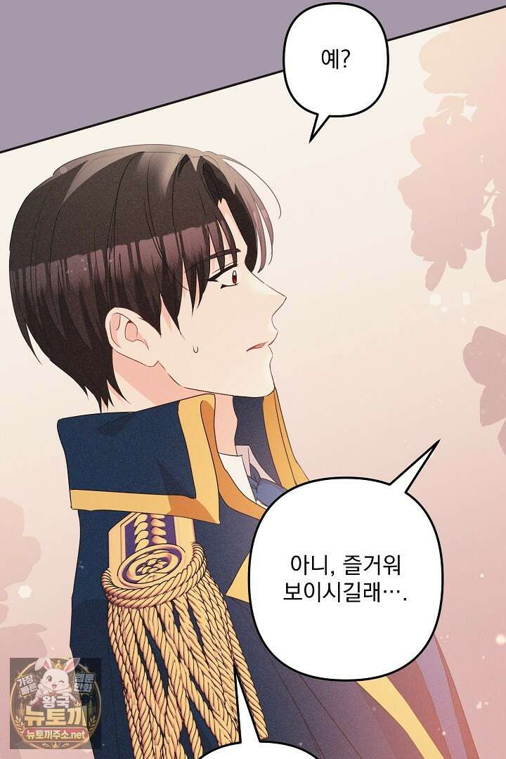 집착 말고, 이혼해 주세요! 48화 10