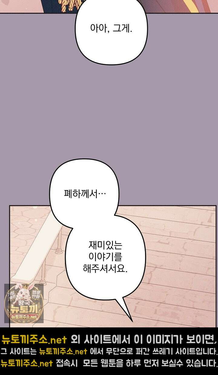 집착 말고, 이혼해 주세요! 48화 11