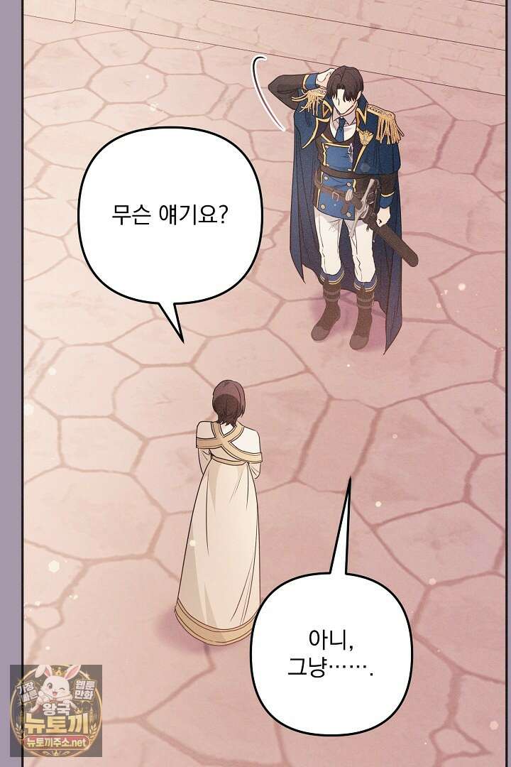 집착 말고, 이혼해 주세요! 48화 12