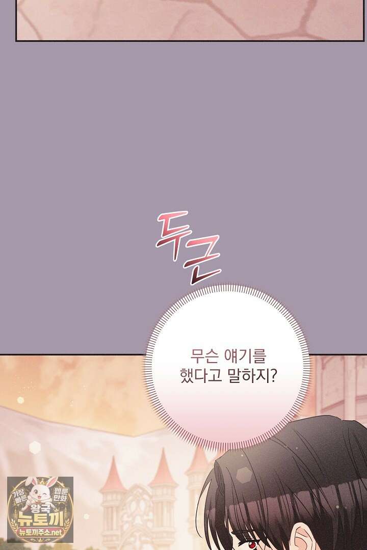 집착 말고, 이혼해 주세요! 48화 13