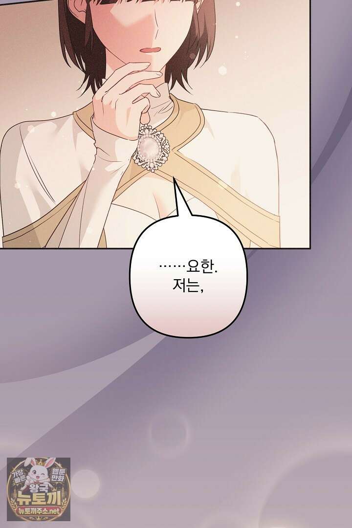 집착 말고, 이혼해 주세요! 48화 15
