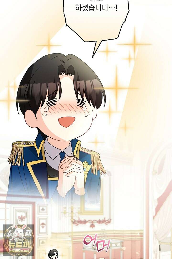집착 말고, 이혼해 주세요! 48화 19