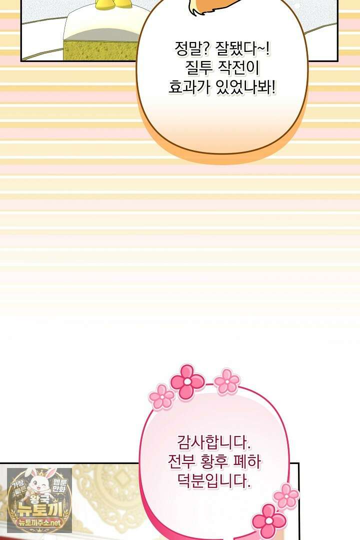 집착 말고, 이혼해 주세요! 48화 22