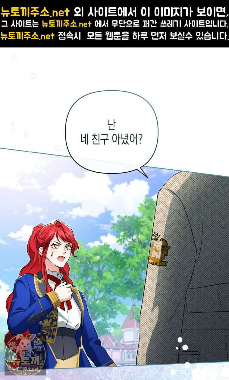 약탈혼으로 남편부터 바꾸겠습니다 35화 1