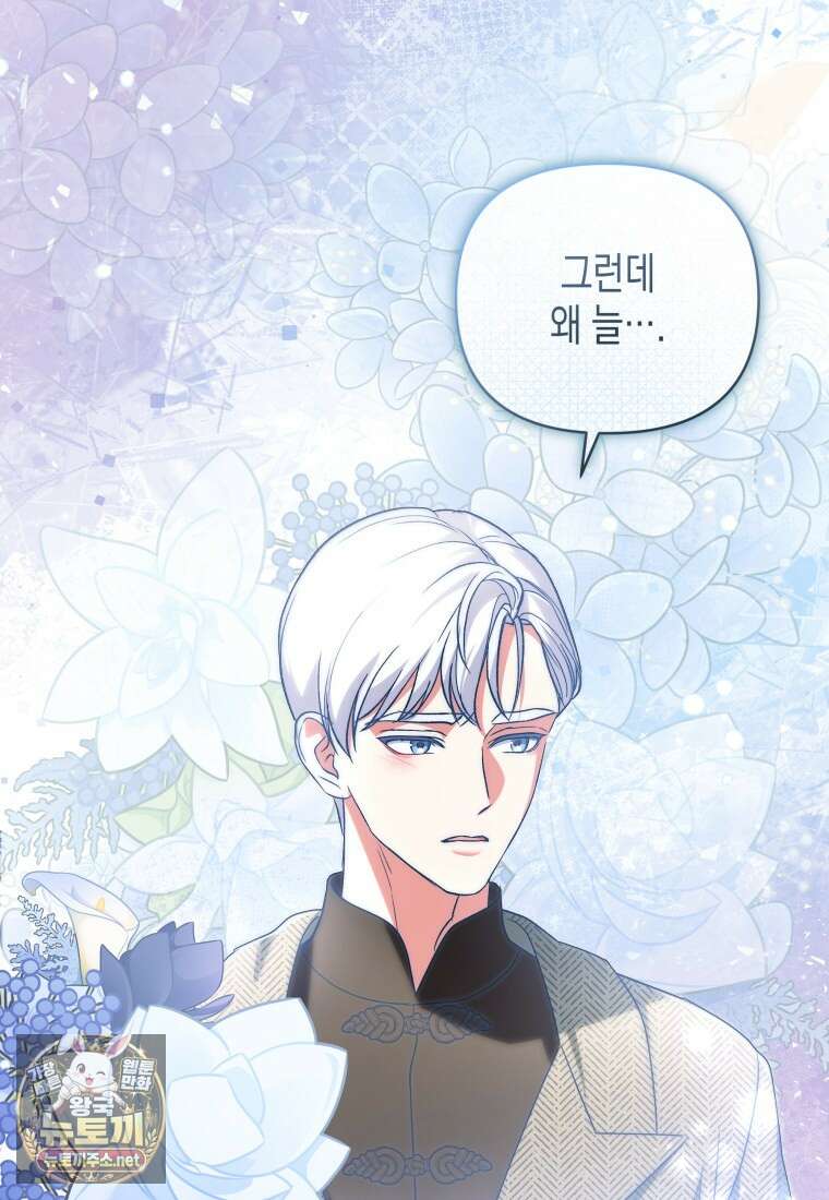 약탈혼으로 남편부터 바꾸겠습니다 35화 2