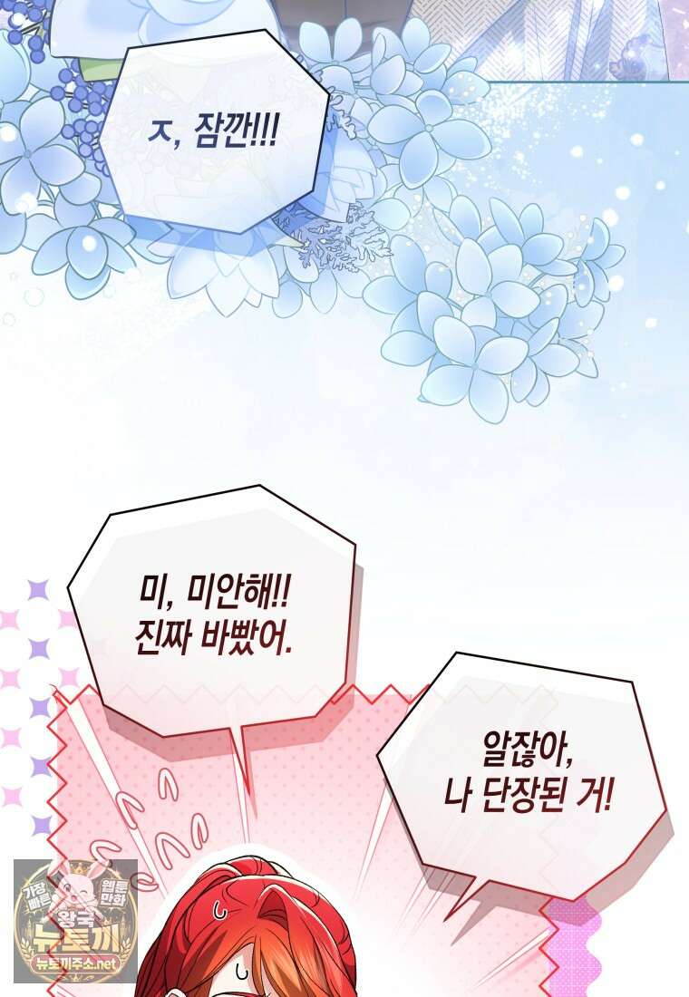 약탈혼으로 남편부터 바꾸겠습니다 35화 3