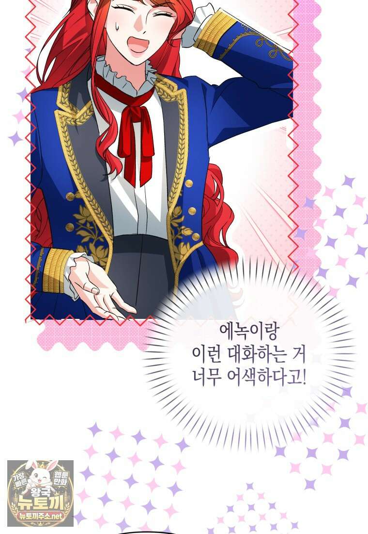 약탈혼으로 남편부터 바꾸겠습니다 35화 4