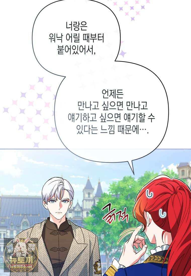 약탈혼으로 남편부터 바꾸겠습니다 35화 5