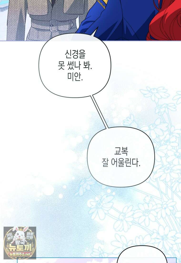 약탈혼으로 남편부터 바꾸겠습니다 35화 6