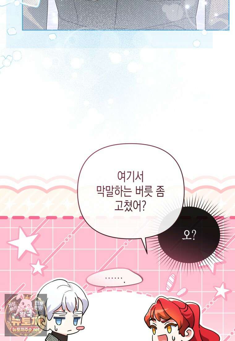 약탈혼으로 남편부터 바꾸겠습니다 35화 8