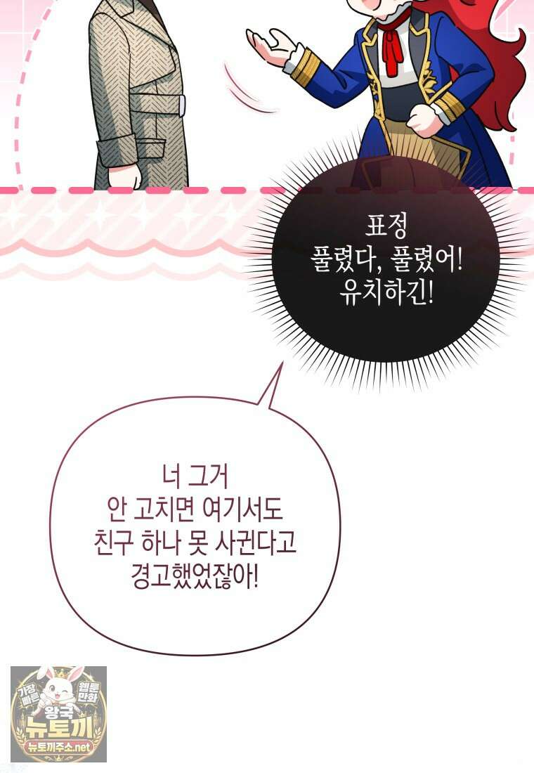 약탈혼으로 남편부터 바꾸겠습니다 35화 9