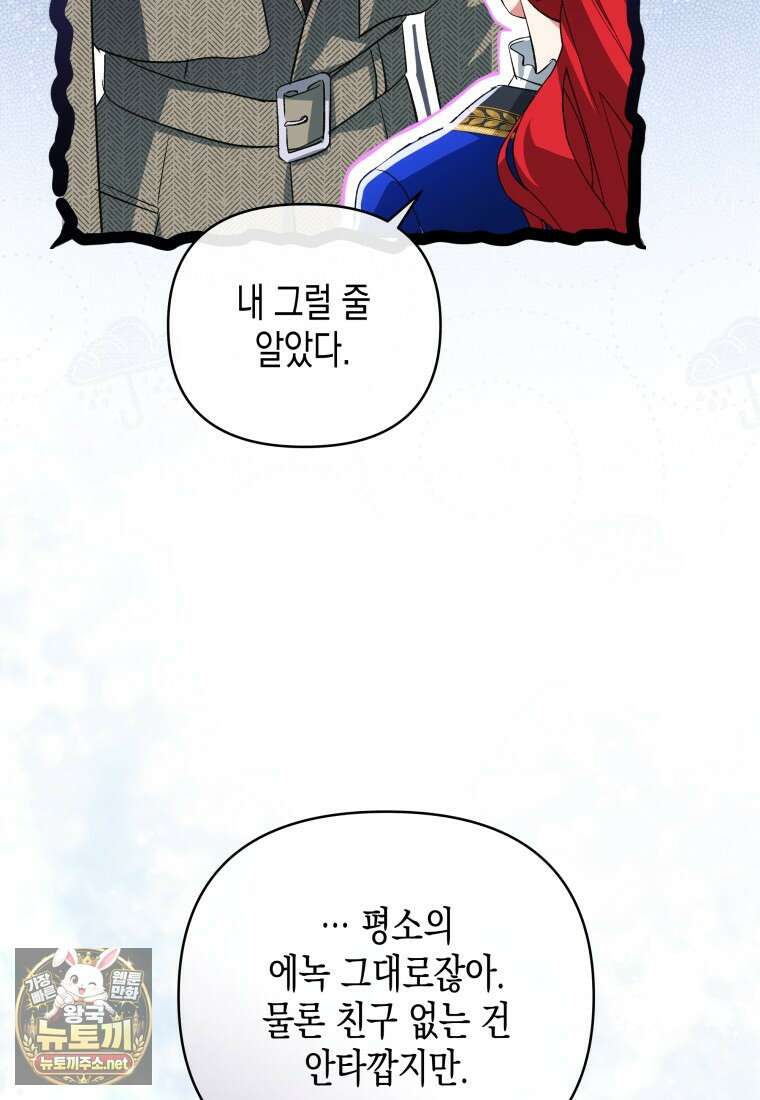약탈혼으로 남편부터 바꾸겠습니다 35화 11