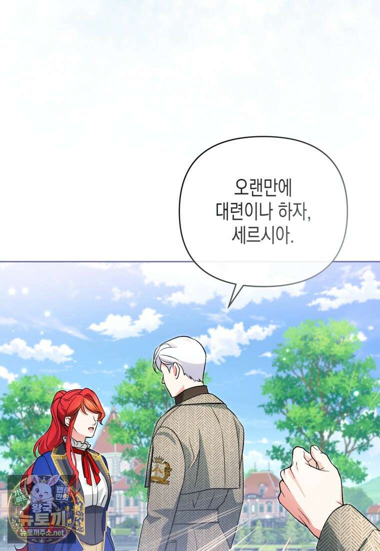 약탈혼으로 남편부터 바꾸겠습니다 35화 13