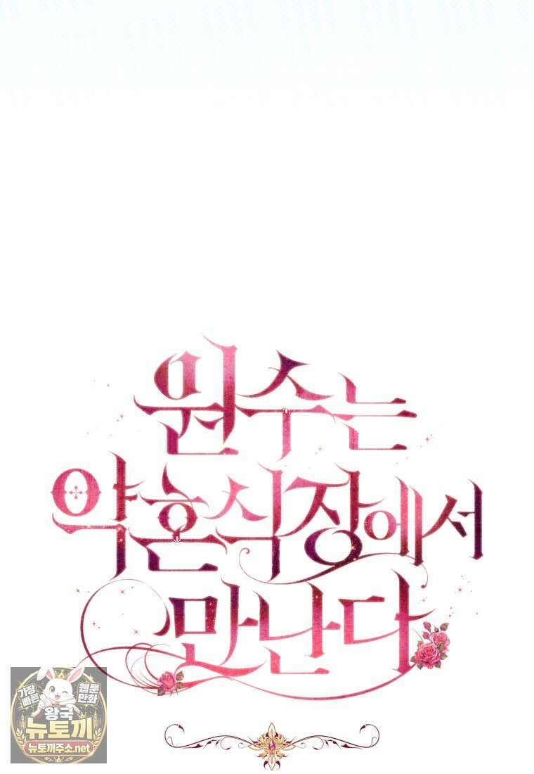 약탈혼으로 남편부터 바꾸겠습니다 35화 20