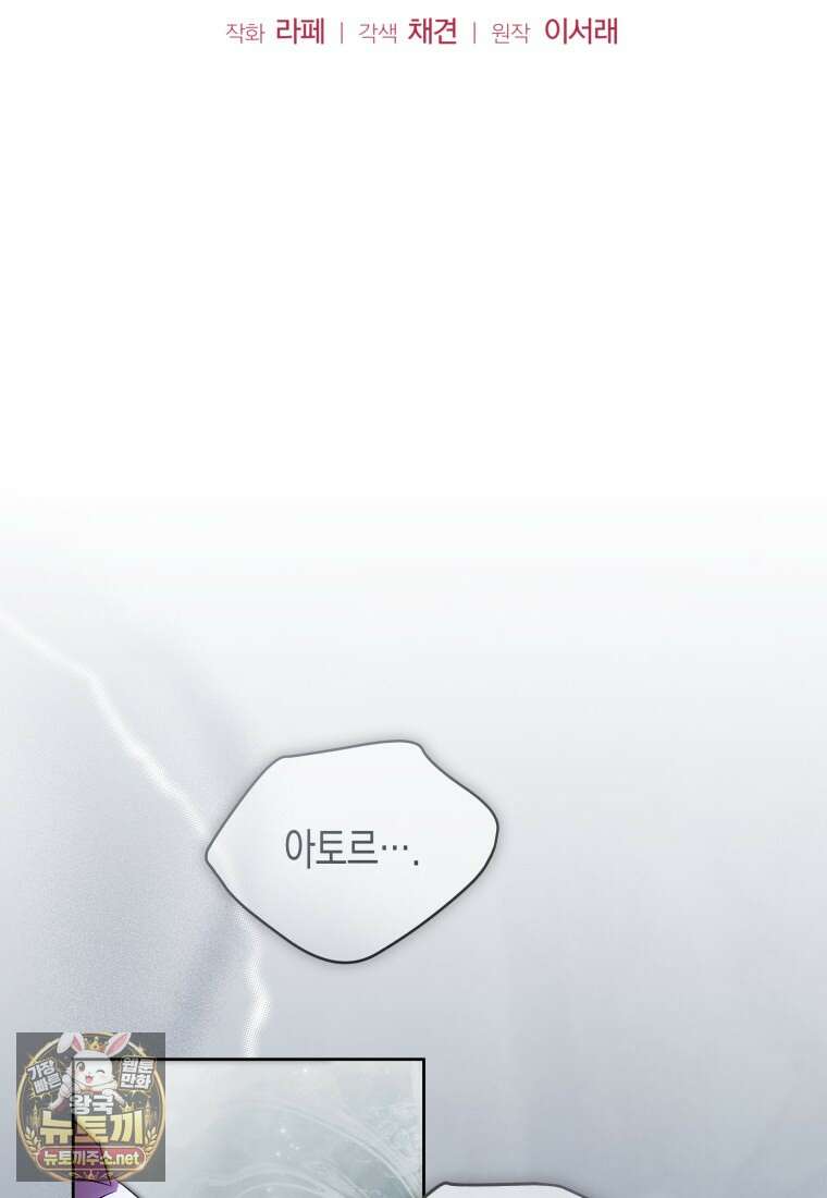 약탈혼으로 남편부터 바꾸겠습니다 35화 21