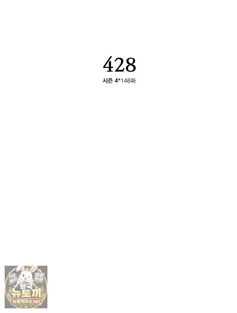 지옥사원 428화 8