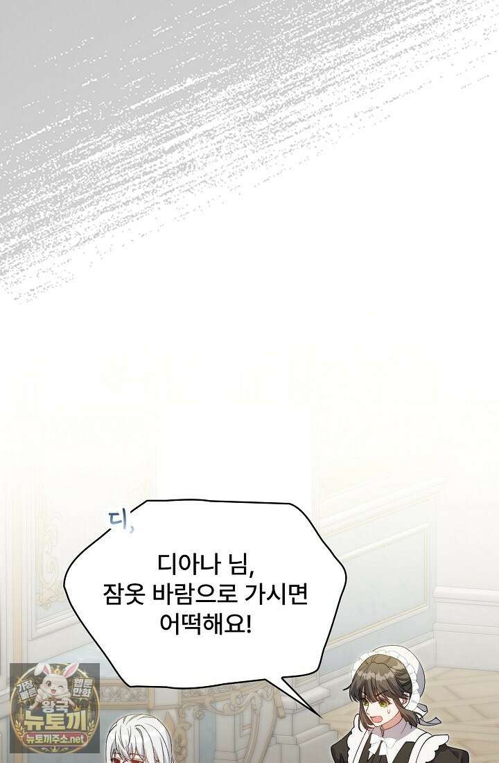 계약 기간 끝났는데요, 남편님? 25화 2