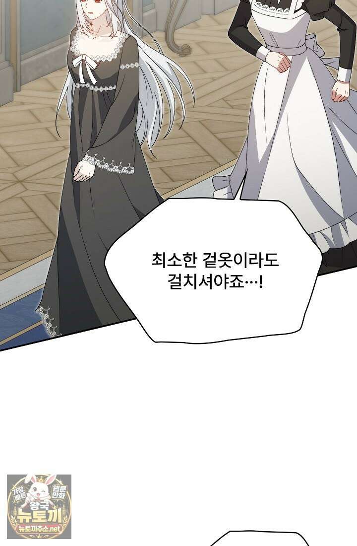 계약 기간 끝났는데요, 남편님? 25화 3