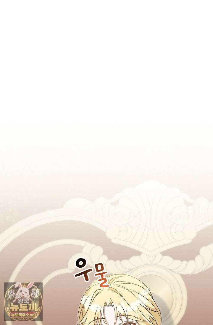 계약 기간 끝났는데요, 남편님? 25화 5