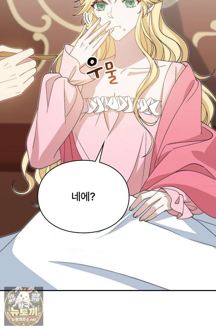 계약 기간 끝났는데요, 남편님? 25화 6