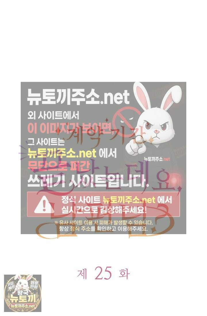 계약 기간 끝났는데요, 남편님? 25화 7