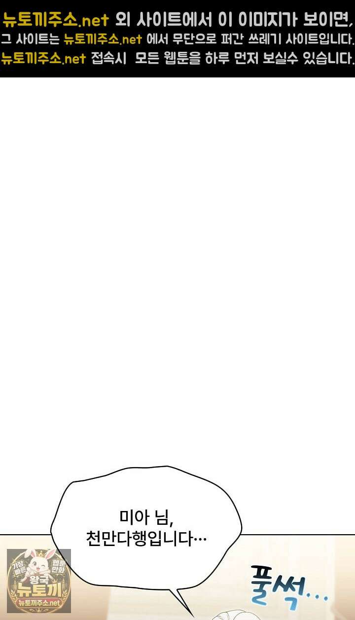계약 기간 끝났는데요, 남편님? 25화 8