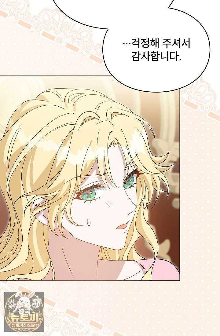 계약 기간 끝났는데요, 남편님? 25화 10