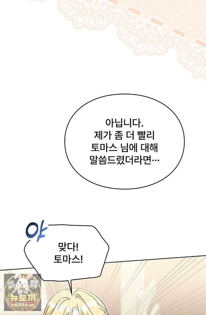 계약 기간 끝났는데요, 남편님? 25화 11