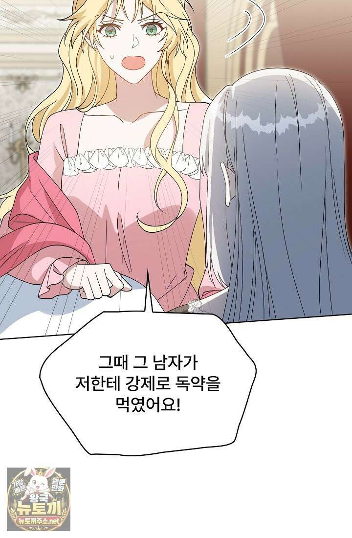 계약 기간 끝났는데요, 남편님? 25화 12