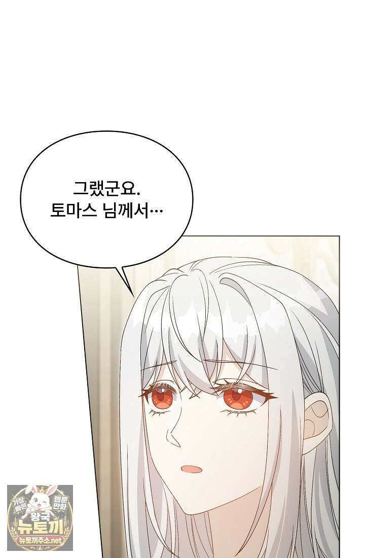 계약 기간 끝났는데요, 남편님? 25화 13