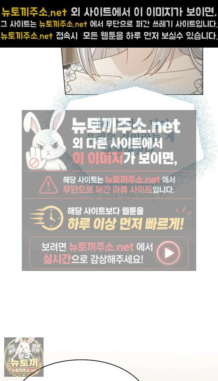 계약 기간 끝났는데요, 남편님? 25화 14