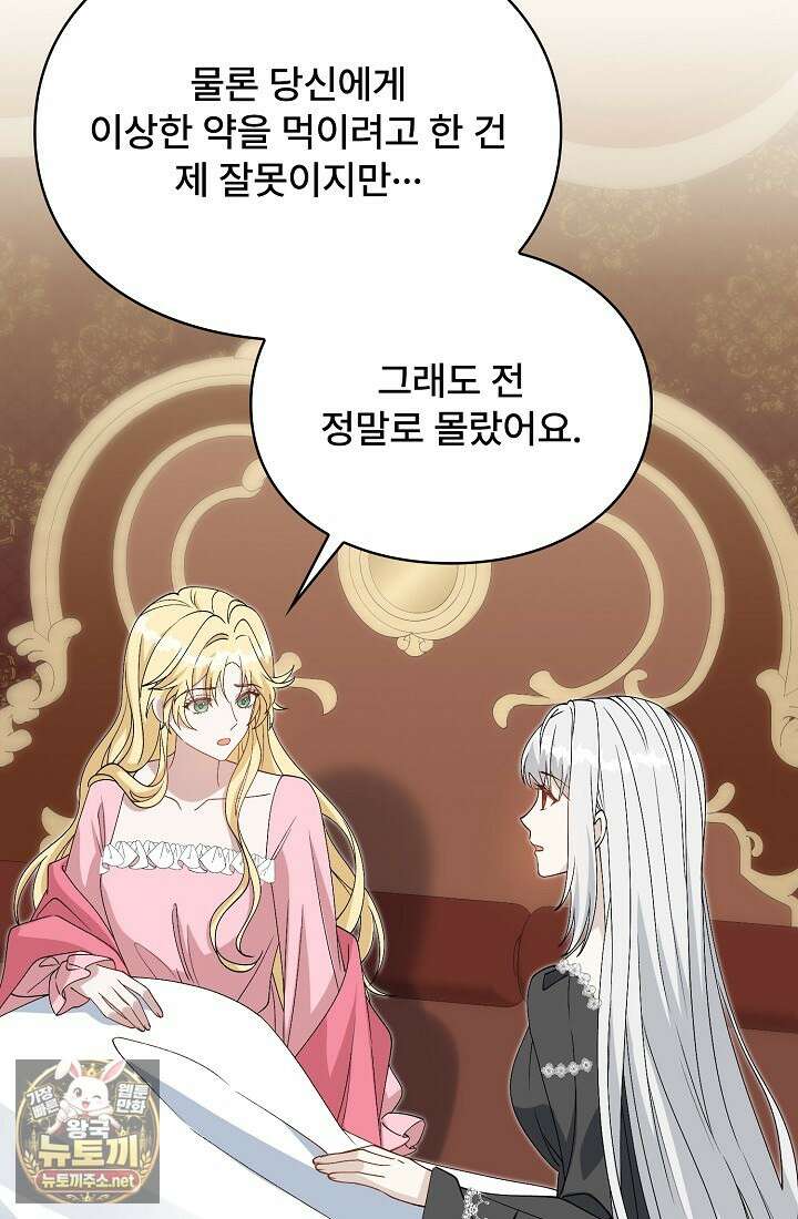 계약 기간 끝났는데요, 남편님? 25화 15