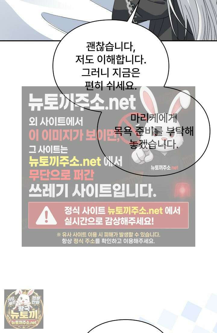 계약 기간 끝났는데요, 남편님? 25화 16